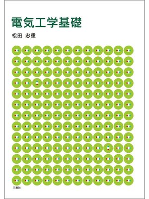 cover image of 電気工学基礎